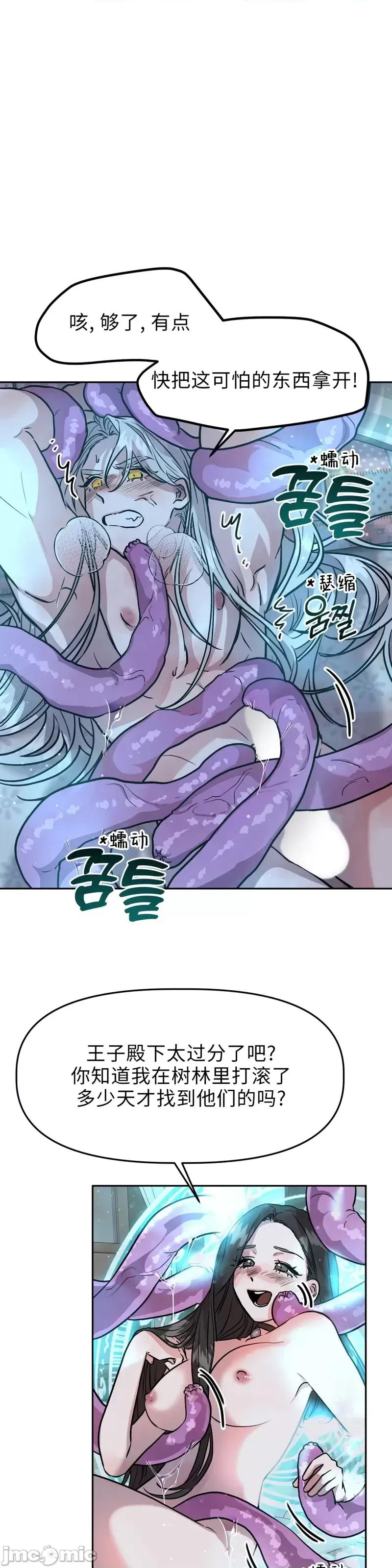 白雪王子由王后带走 白雪王子由王后带走第6话.zip 第15页