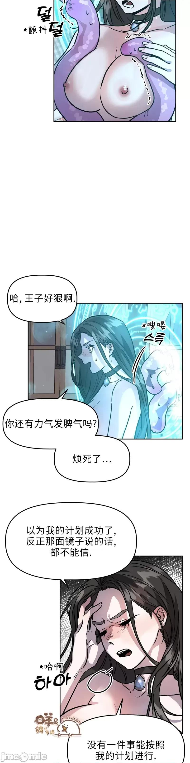白雪王子由王后带走 白雪王子由王后带走第6话.zip 第23页