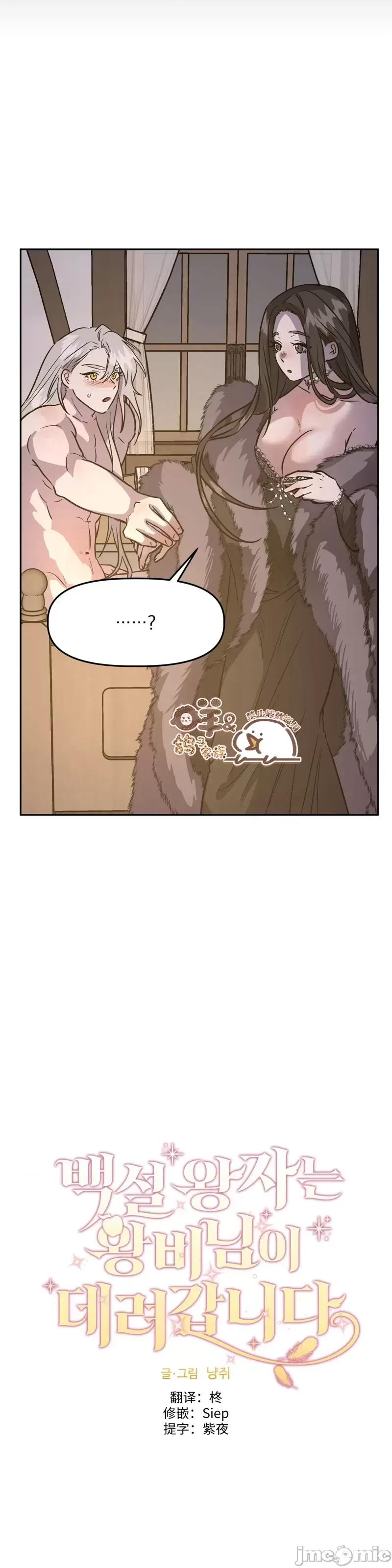白雪王子由王后带走 白雪王子由王后带走第7话.zip 第3页