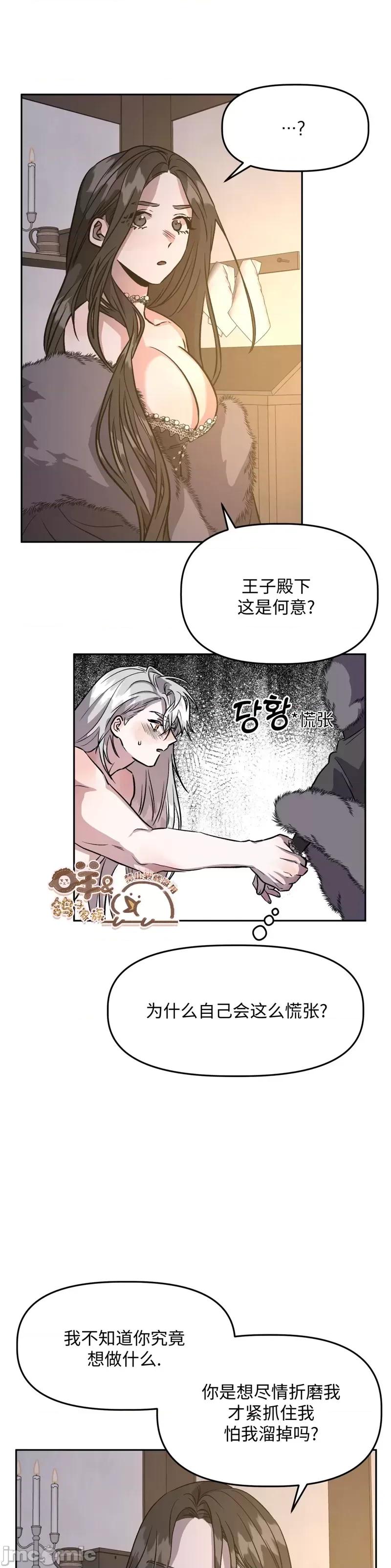 白雪王子由王后带走 白雪王子由王后带走第7话.zip 第5页