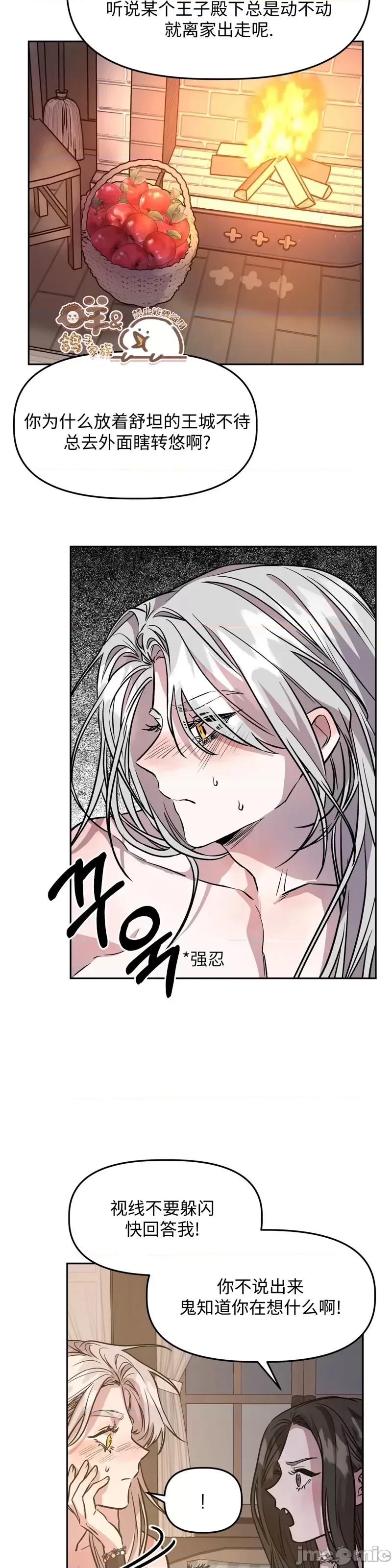 白雪王子由王后带走 白雪王子由王后带走第7话.zip 第11页