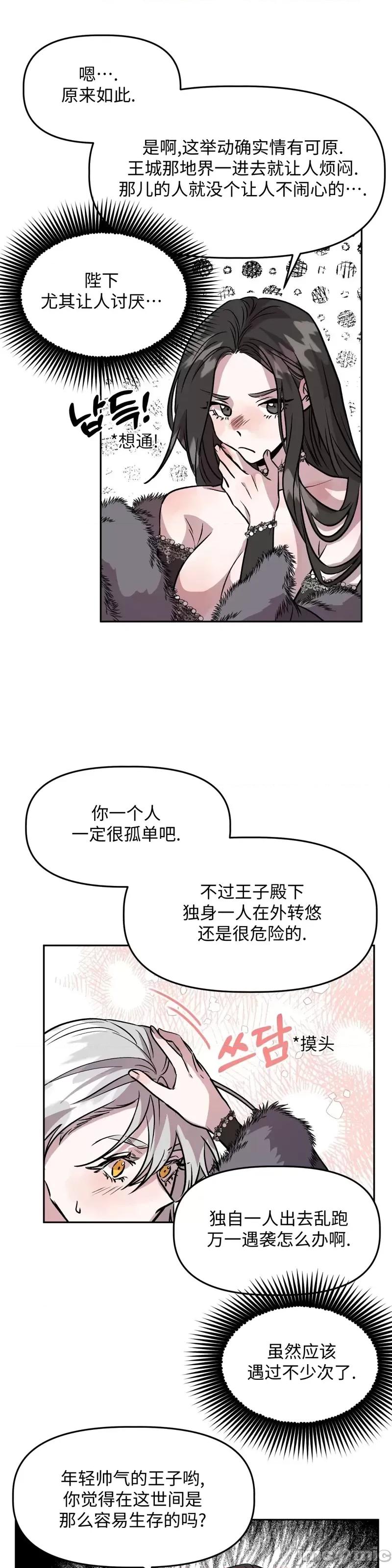 白雪王子由王后带走 白雪王子由王后带走第7话.zip 第13页