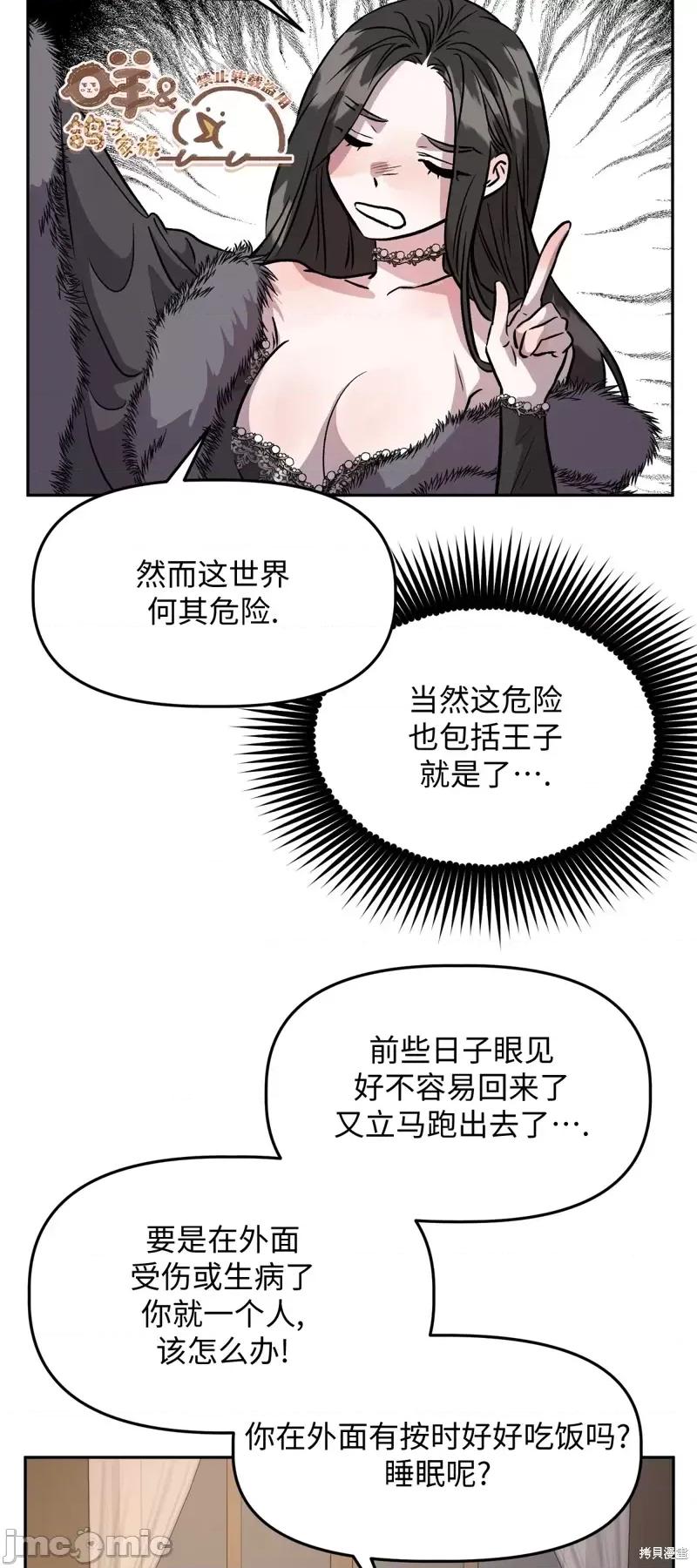 白雪王子由王后带走 白雪王子由王后带走第7话.zip 第14页