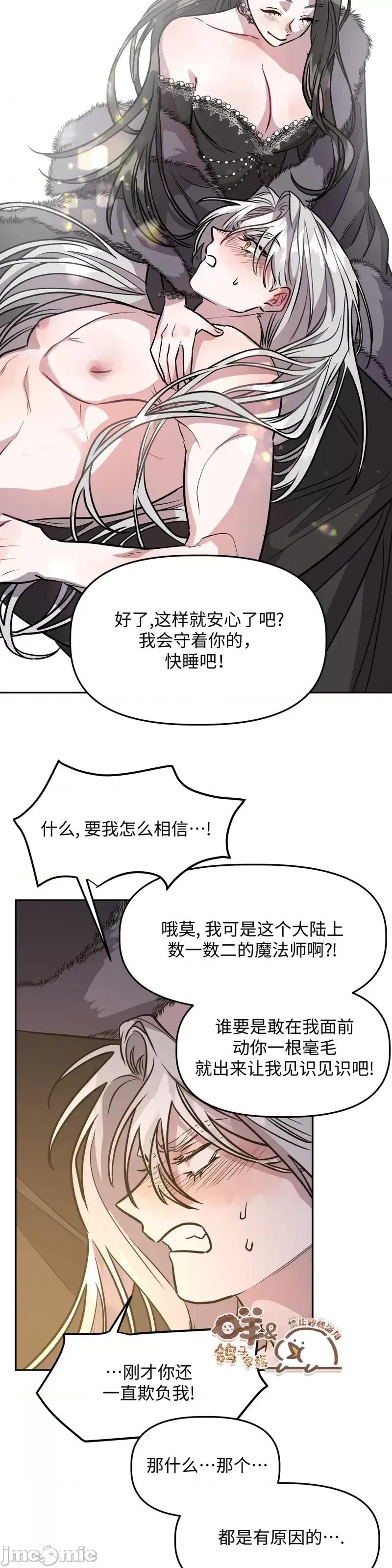 白雪王子由王后带走 白雪王子由王后带走第7话.zip 第17页
