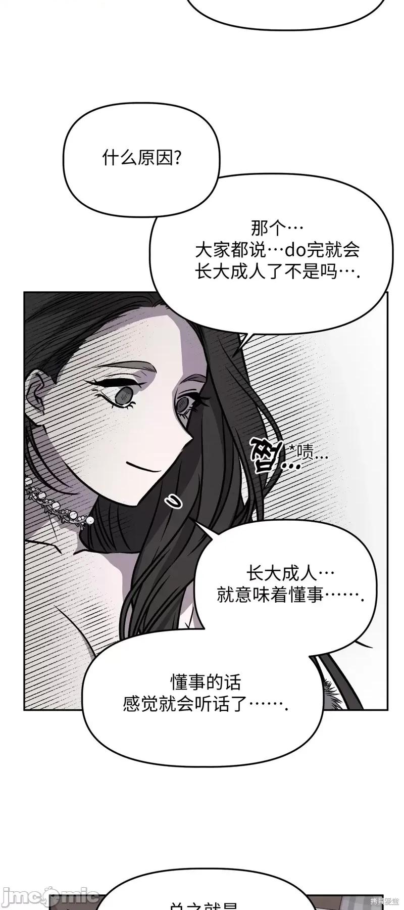 白雪王子由王后带走 白雪王子由王后带走第7话.zip 第18页