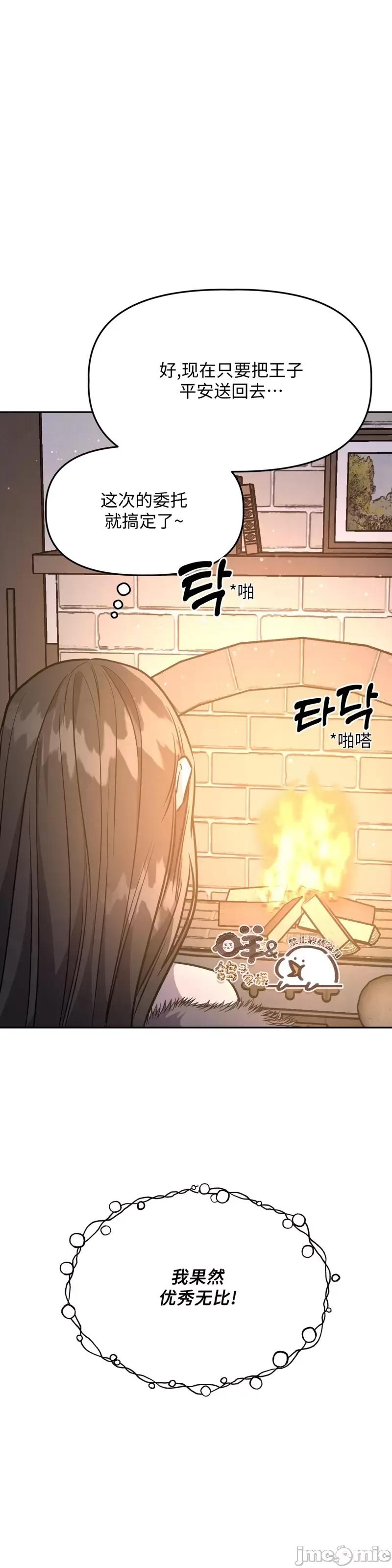白雪王子由王后带走 白雪王子由王后带走第7话.zip 第21页
