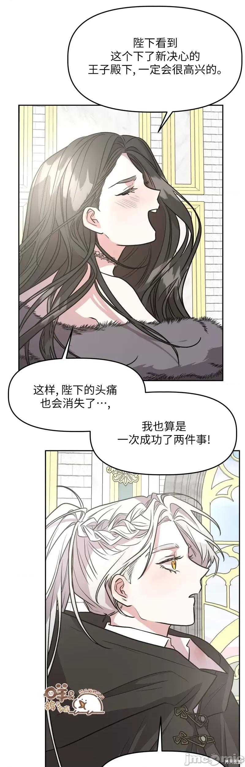 白雪王子由王后带走 白雪王子由王后带走第8话.zip 第3页