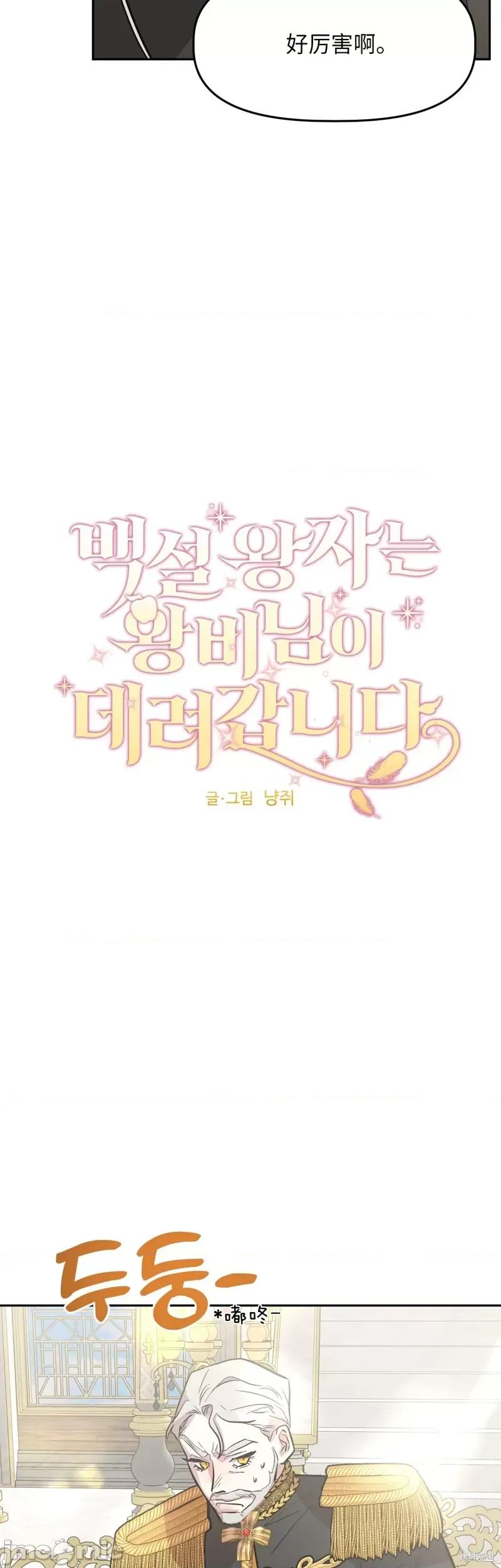 白雪王子由王后带走 白雪王子由王后带走第8话.zip 第4页