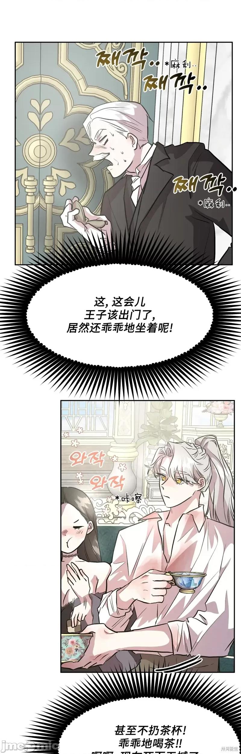 白雪王子由王后带走 白雪王子由王后带走第8话.zip 第6页
