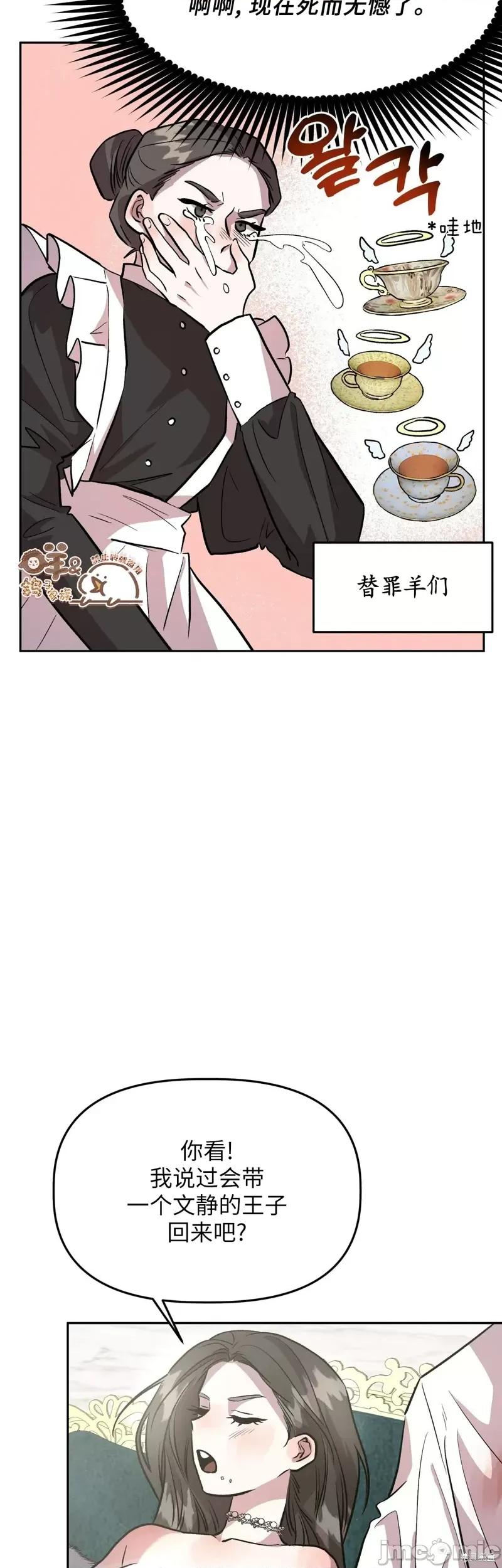 白雪王子由王后带走 白雪王子由王后带走第8话.zip 第7页