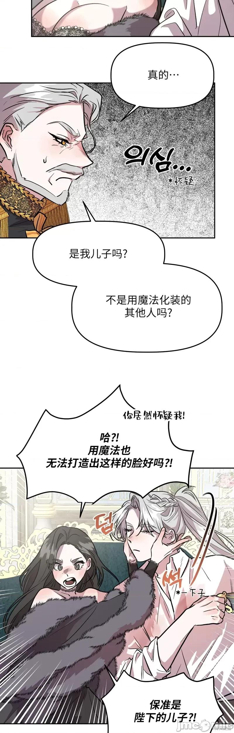 白雪王子由王后带走 白雪王子由王后带走第8话.zip 第8页