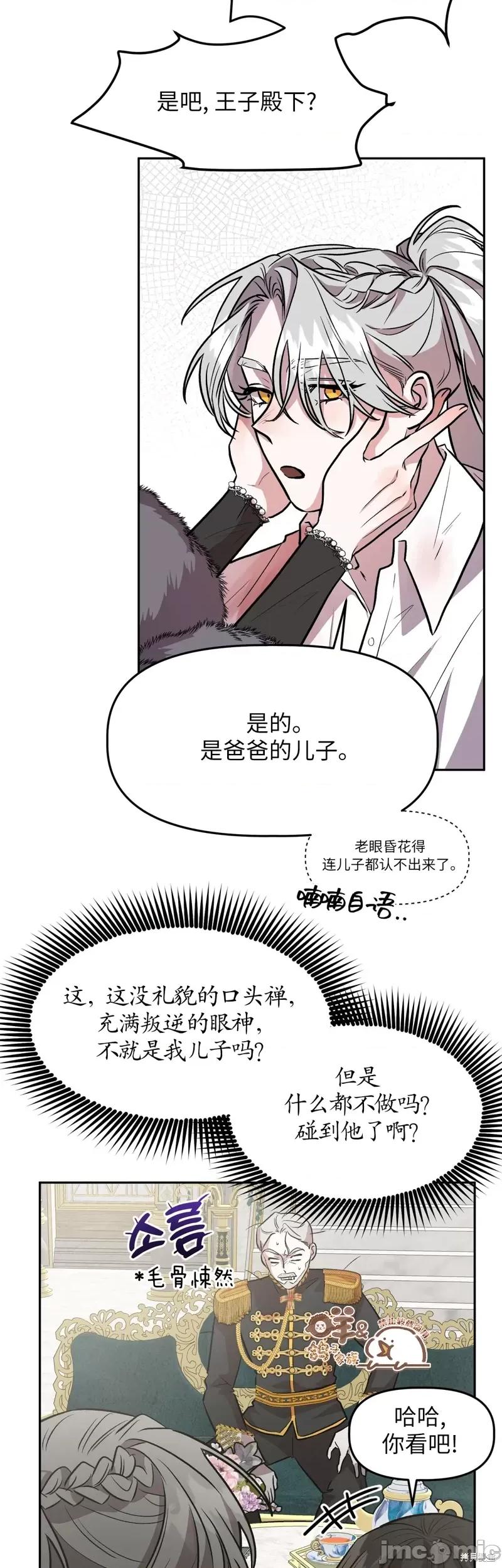 白雪王子由王后带走 白雪王子由王后带走第8话.zip 第9页