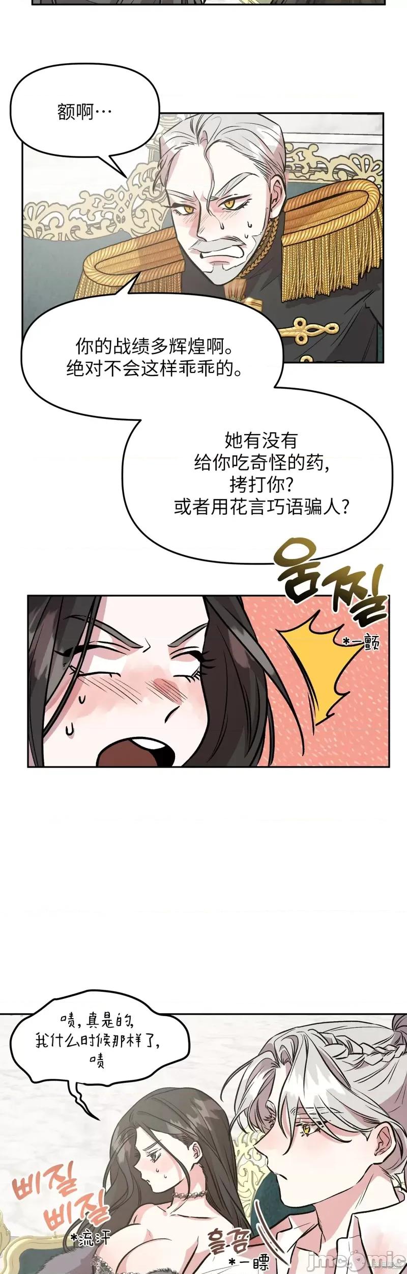 白雪王子由王后带走 白雪王子由王后带走第8话.zip 第10页