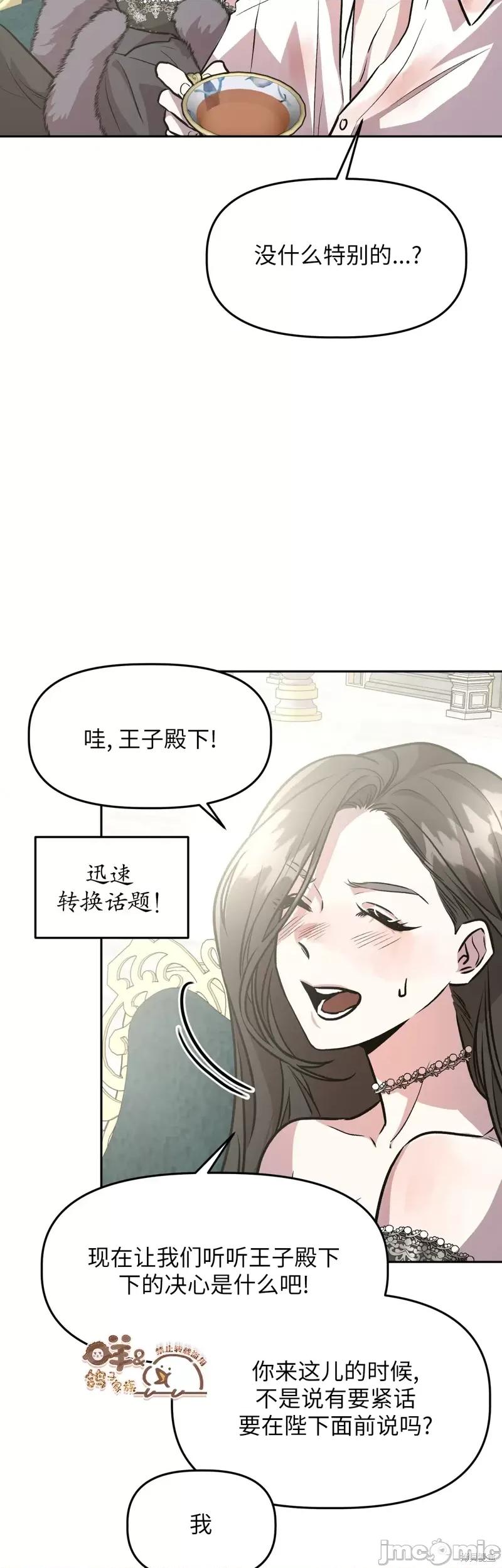 白雪王子由王后带走 白雪王子由王后带走第8话.zip 第11页