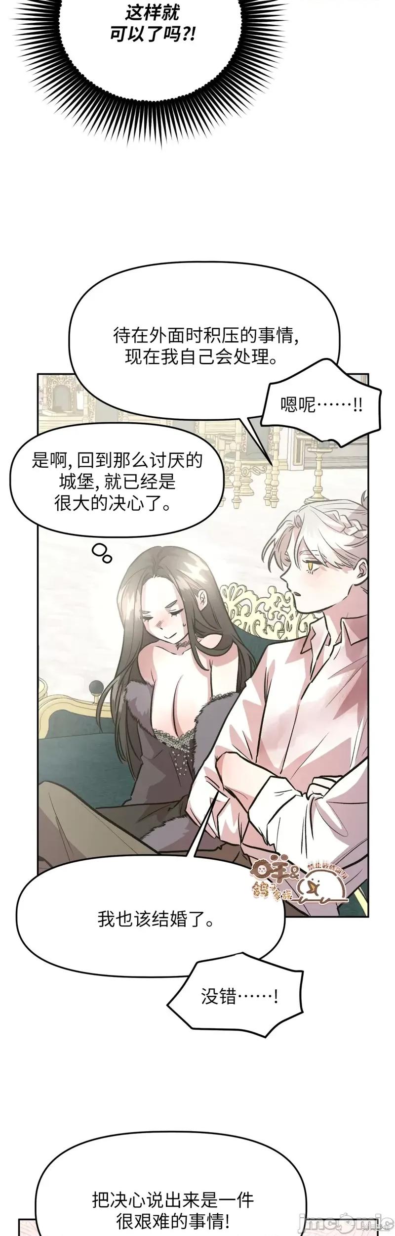 白雪王子由王后带走 白雪王子由王后带走第8话.zip 第16页