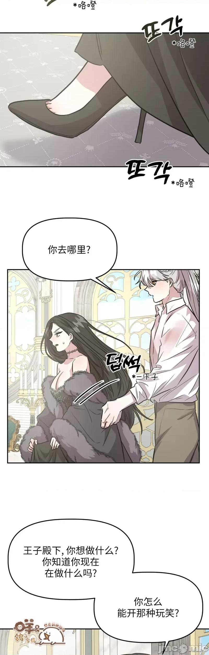 白雪王子由王后带走 白雪王子由王后带走第8话.zip 第22页