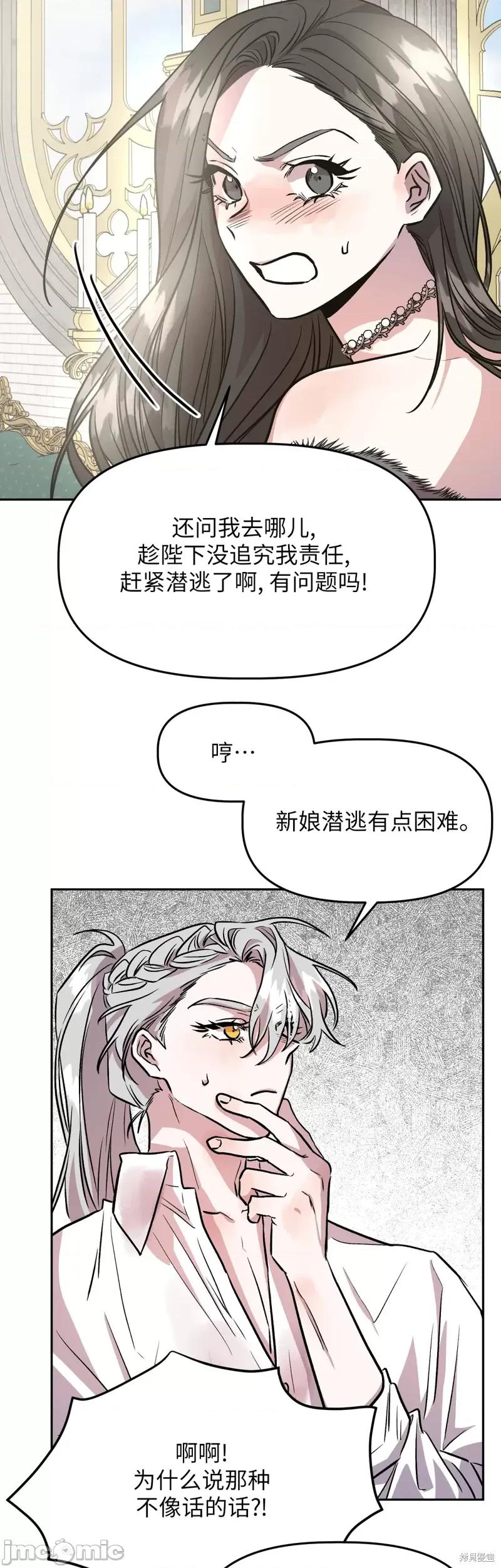 白雪王子由王后带走 白雪王子由王后带走第8话.zip 第23页