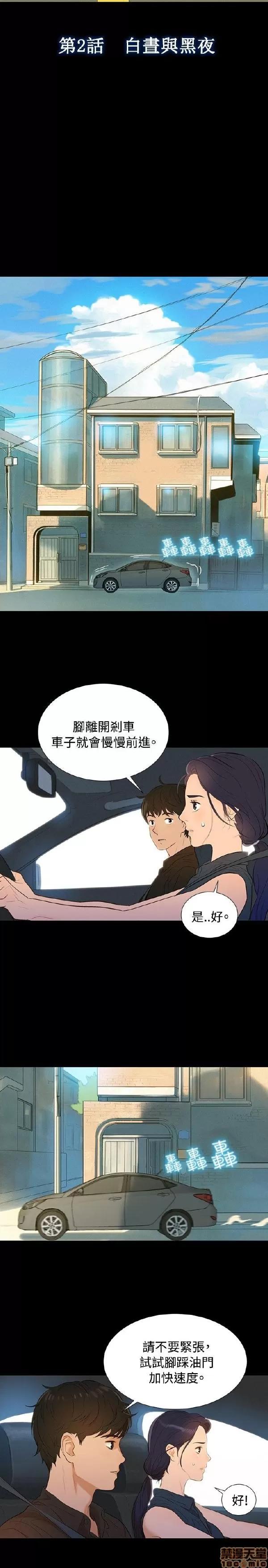驾训班 不伦驾训班 第30页