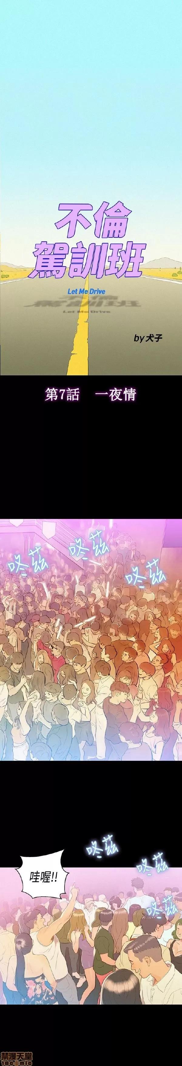 驾训班 不伦驾训班 7-12 第4页