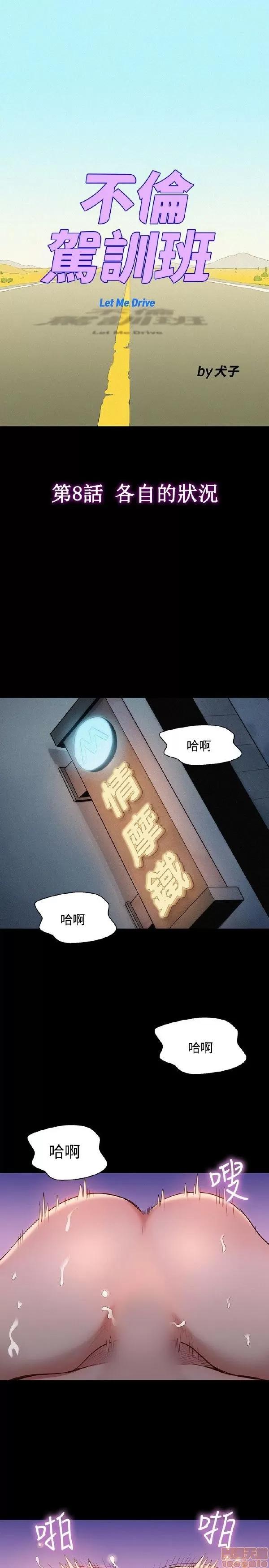 驾训班 不伦驾训班 7-12 第28页