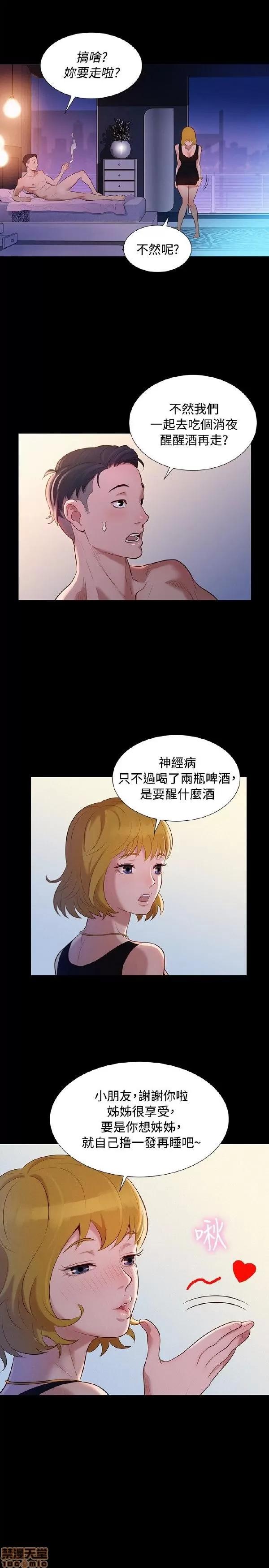 驾训班 不伦驾训班 7-12 第35页