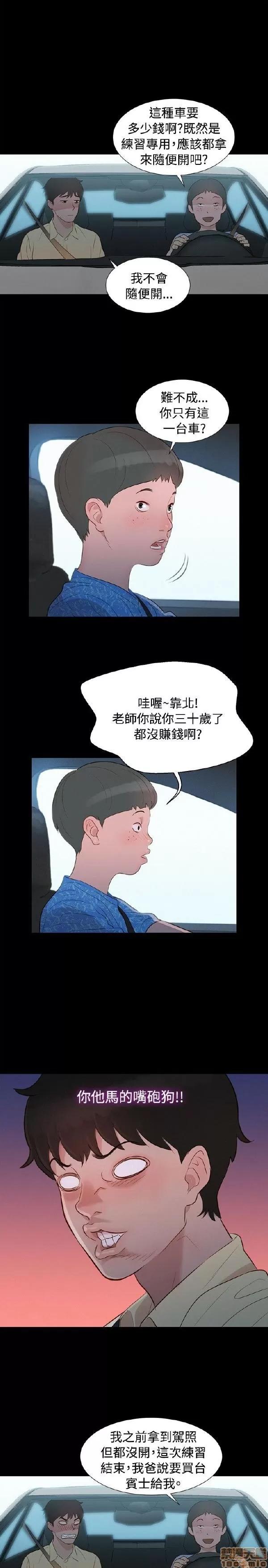 驾训班 不伦驾训班 7-12 第43页
