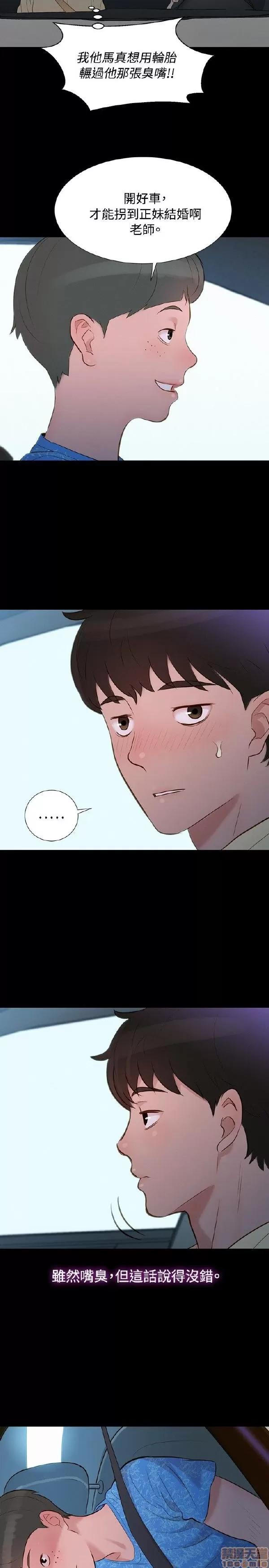 驾训班 不伦驾训班 7-12 第44页