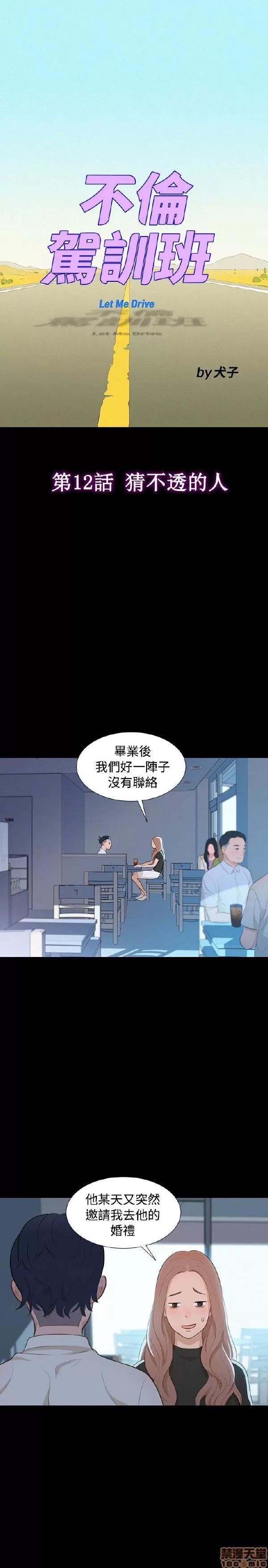 驾训班 不伦驾训班 7-12 第118页