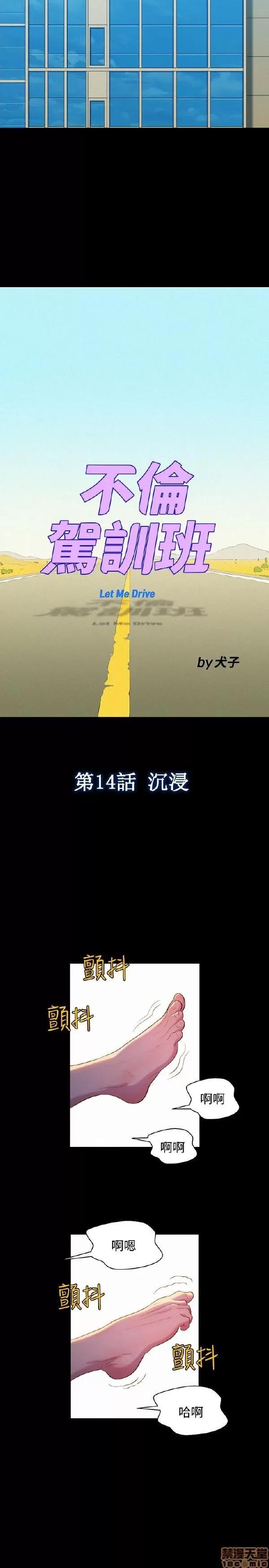 驾训班 不伦驾训班 13-18 第25页