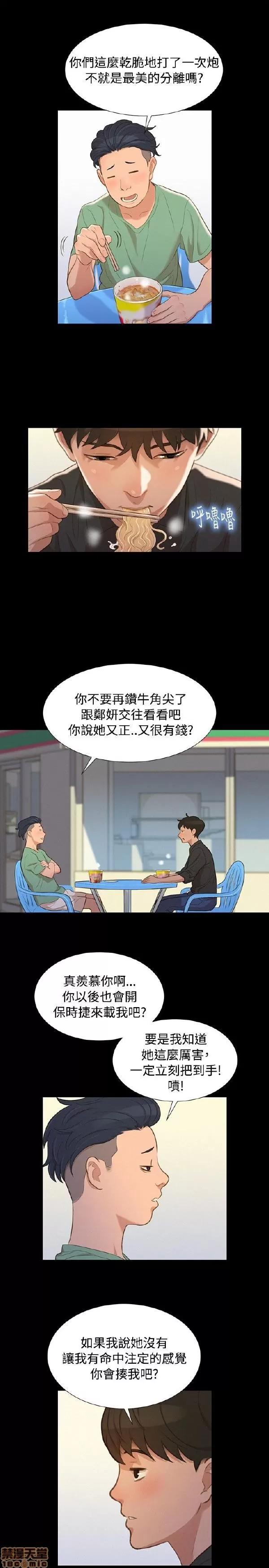 驾训班 不伦驾训班 13-18 第36页