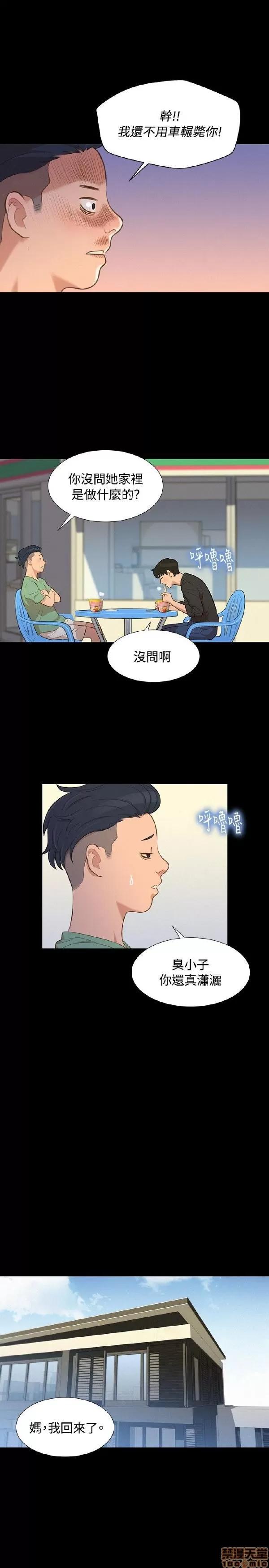 驾训班 不伦驾训班 13-18 第37页