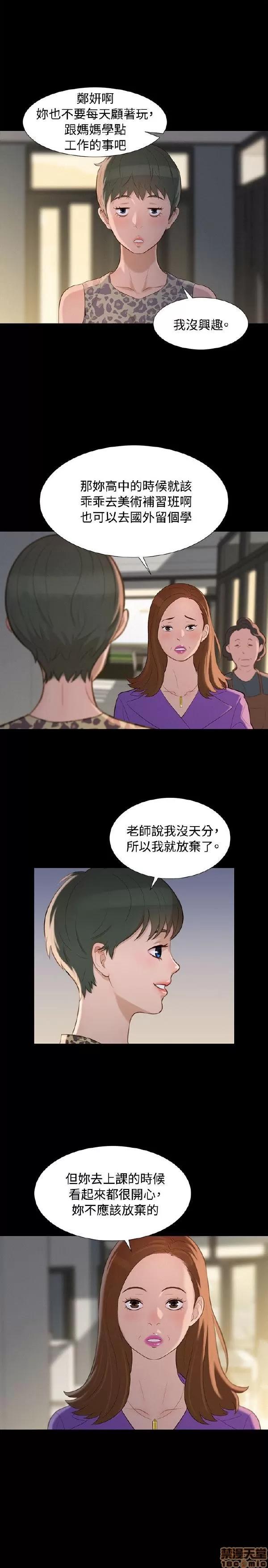 驾训班 不伦驾训班 13-18 第39页