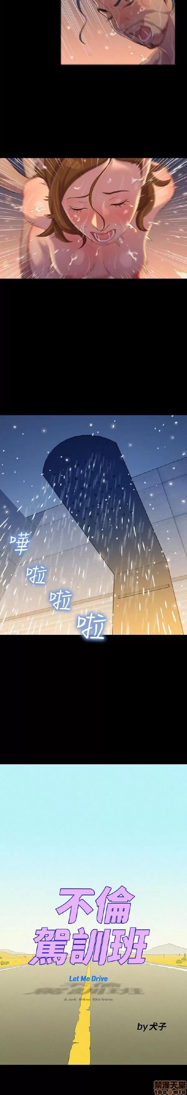 驾训班 不伦驾训班 13-18 第65页