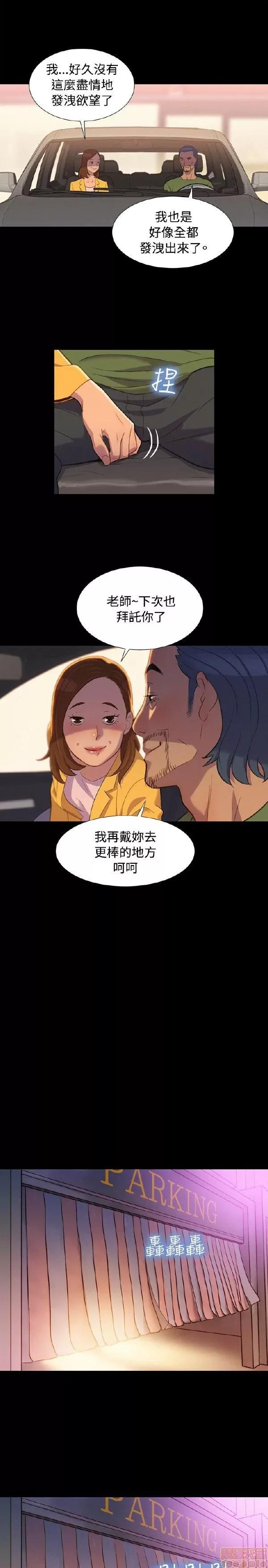 驾训班 不伦驾训班 13-18 第67页