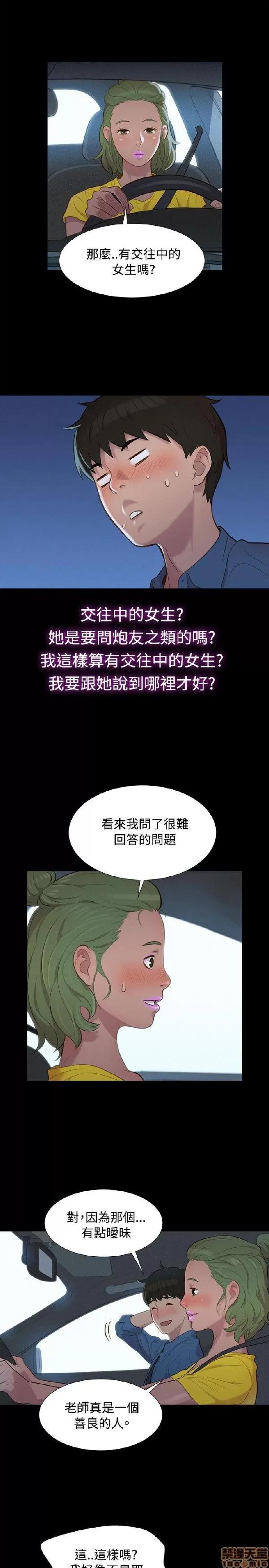 驾训班 不伦驾训班 13-18 第84页