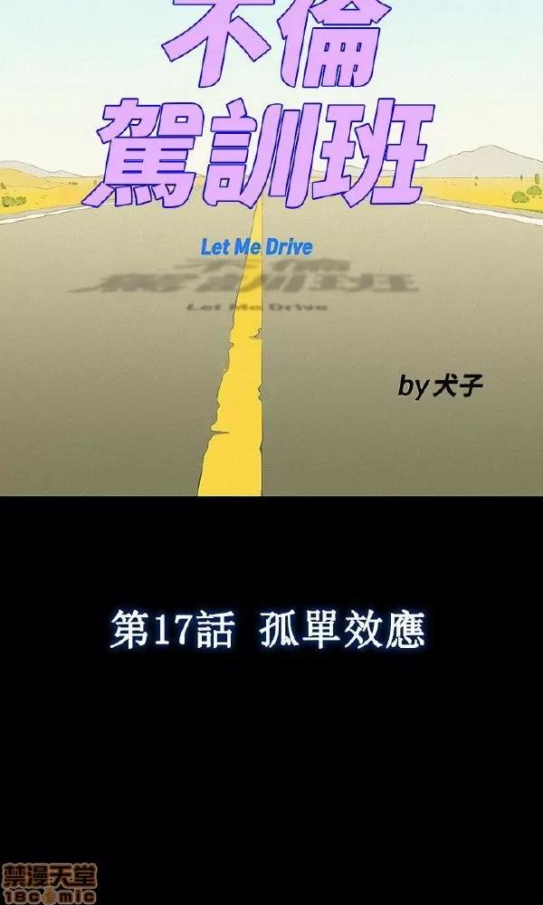 驾训班 不伦驾训班 13-18 第86页