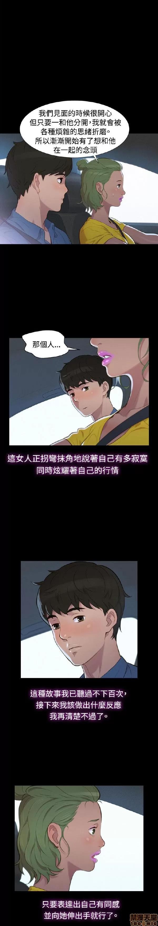 驾训班 不伦驾训班 13-18 第87页