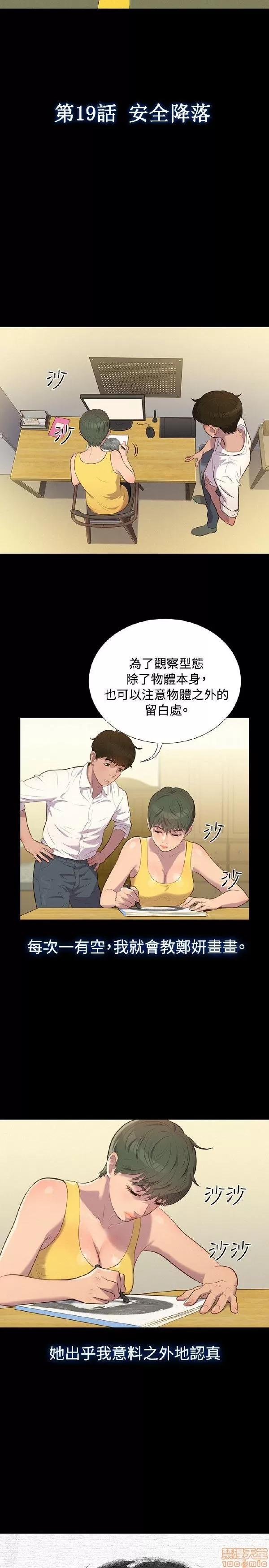 驾训班 不伦驾训班 19-24 第5页