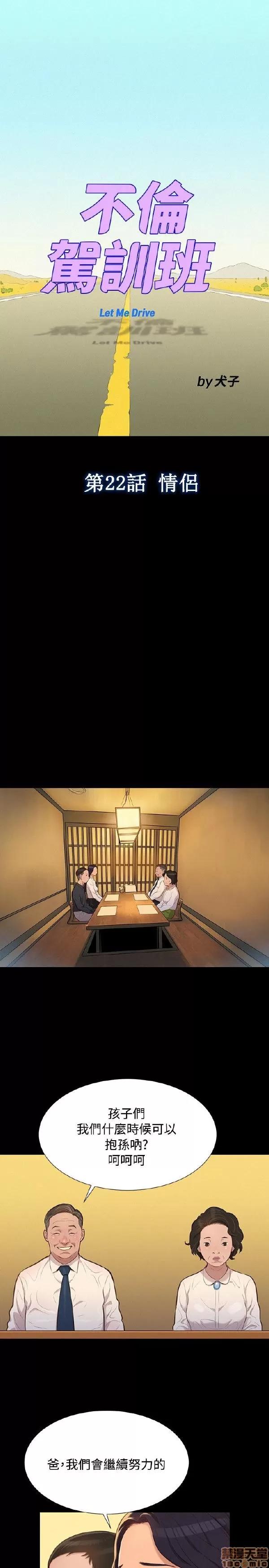 驾训班 不伦驾训班 19-24 第66页