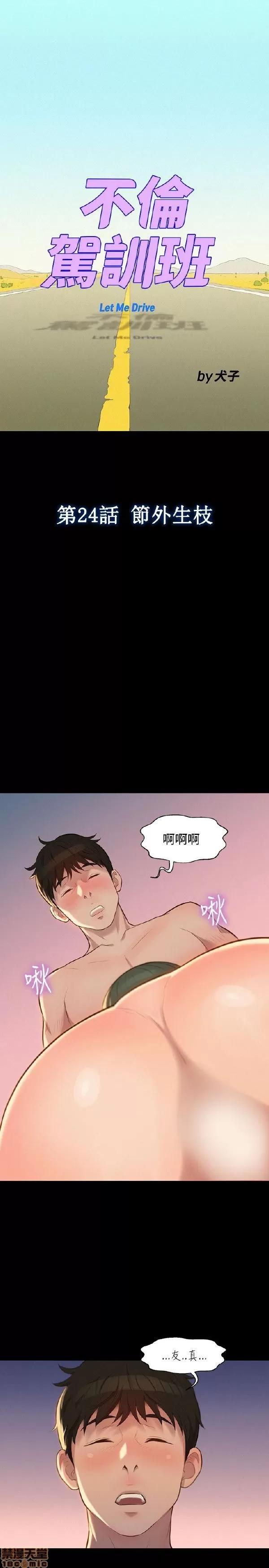 驾训班 不伦驾训班 19-24 第110页