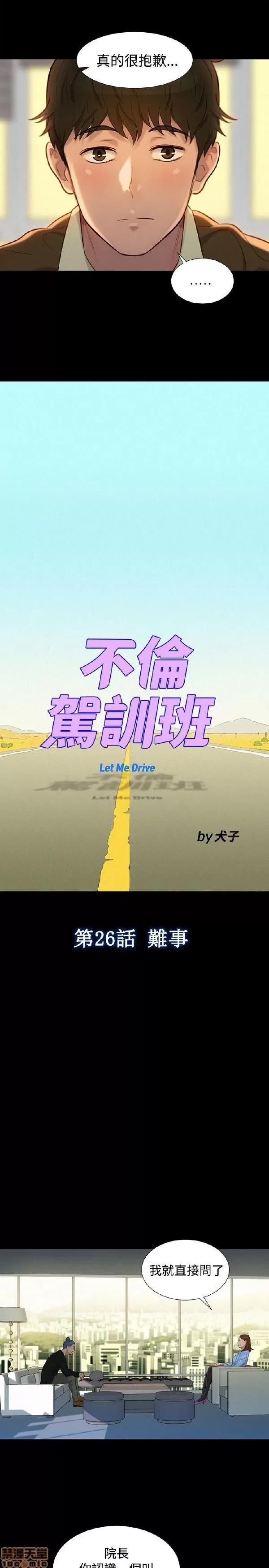 驾训班 不伦驾训班 25-30 第28页