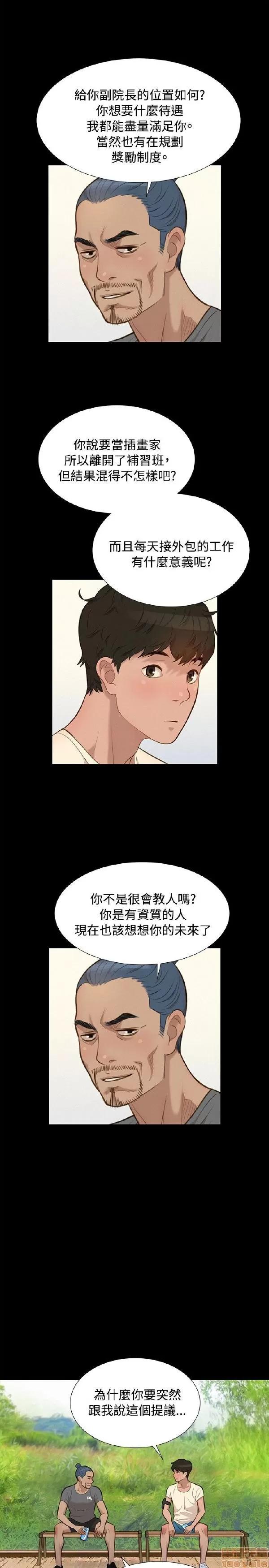 驾训班 不伦驾训班 25-30 第89页
