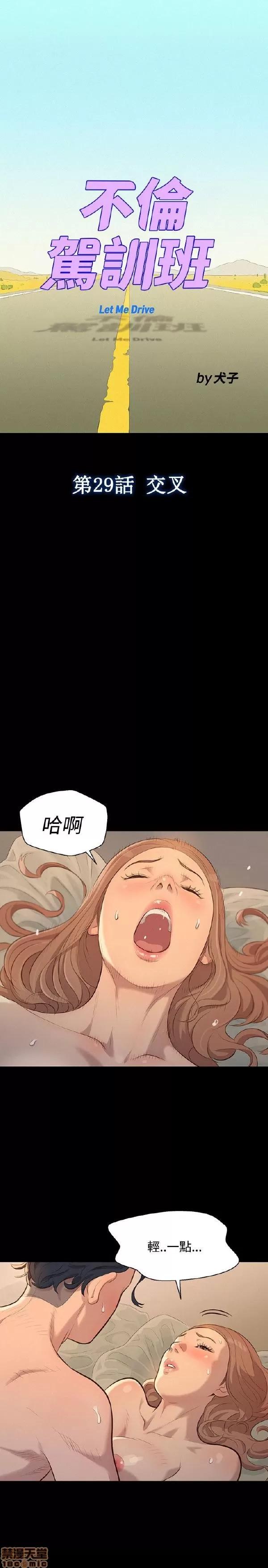 驾训班 不伦驾训班 25-30 第99页