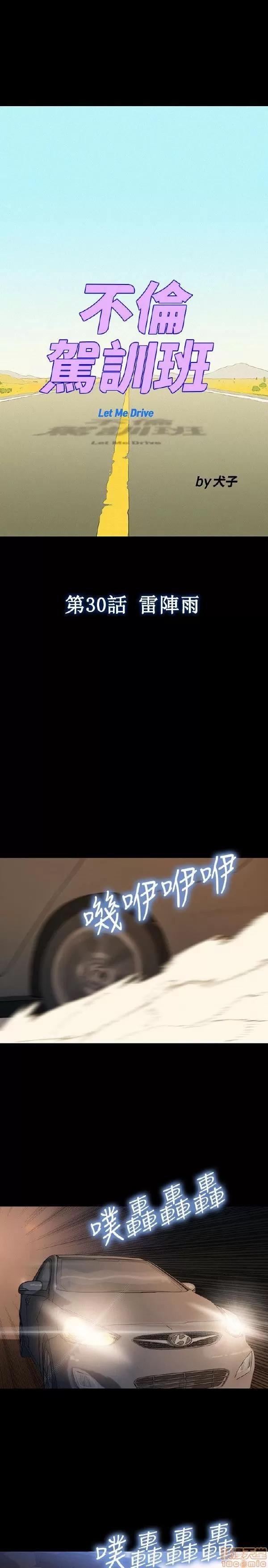 驾训班 不伦驾训班 25-30 第126页
