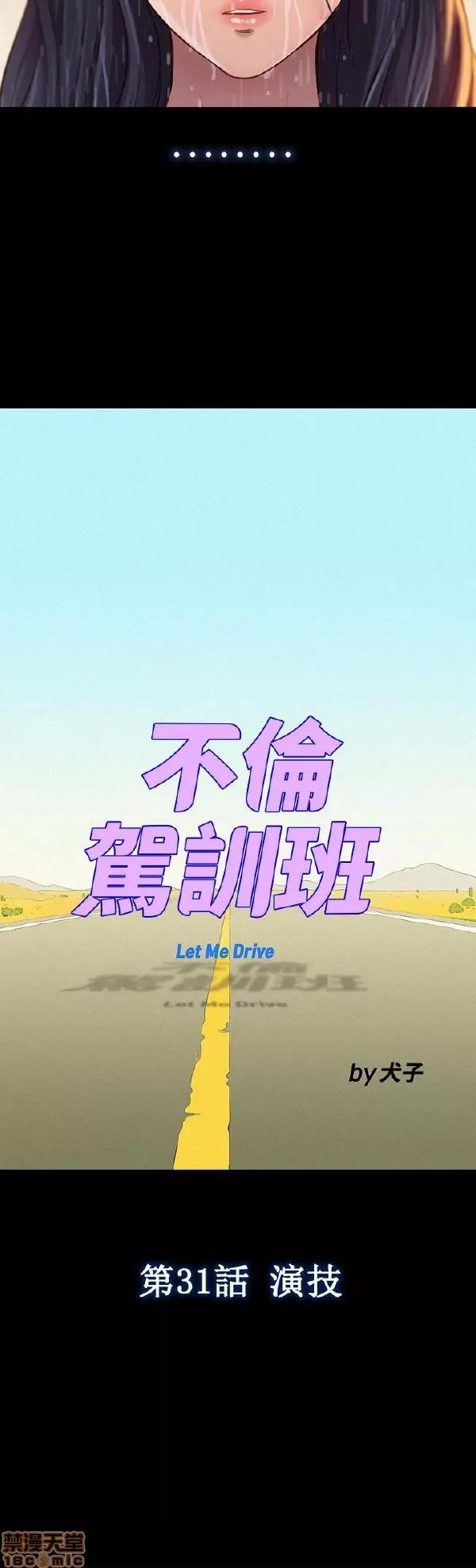 驾训班 不伦驾训班 31-36 第3页