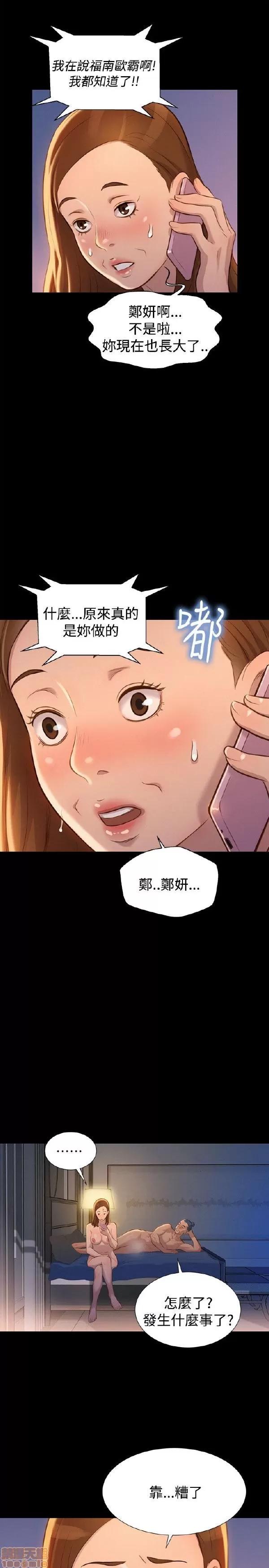 驾训班 不伦驾训班 31-36 第26页
