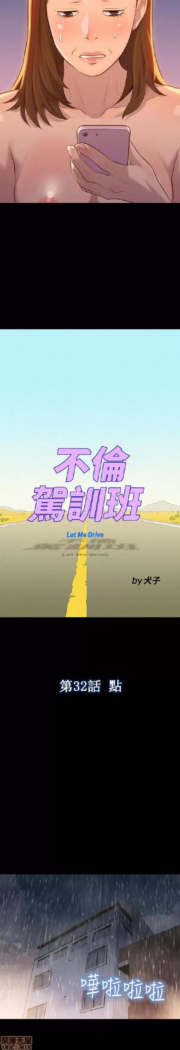 驾训班 不伦驾训班 31-36 第27页