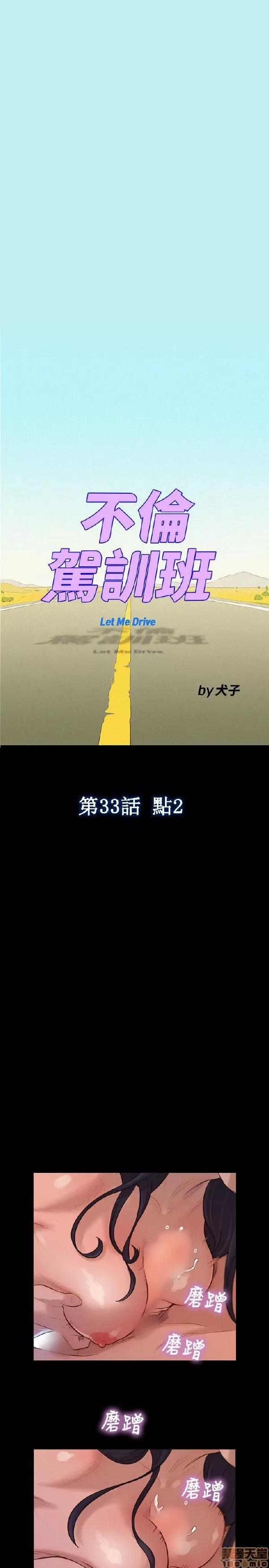 驾训班 不伦驾训班 31-36 第46页