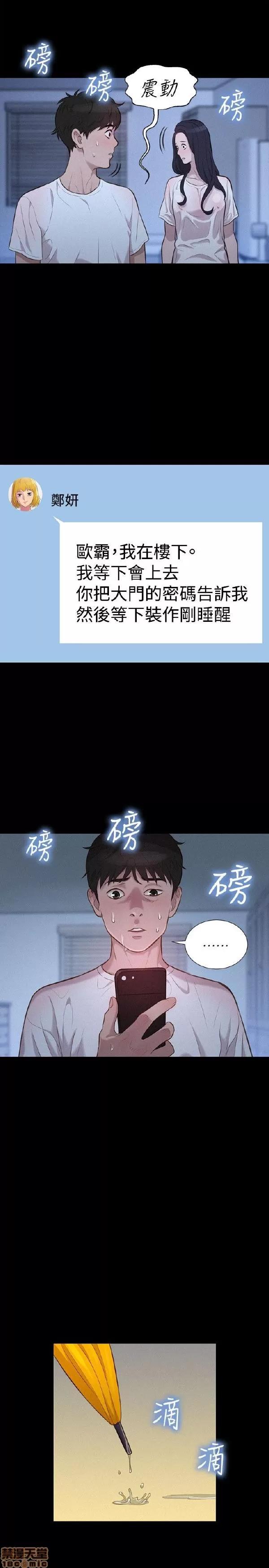 驾训班 不伦驾训班 31-36 第88页