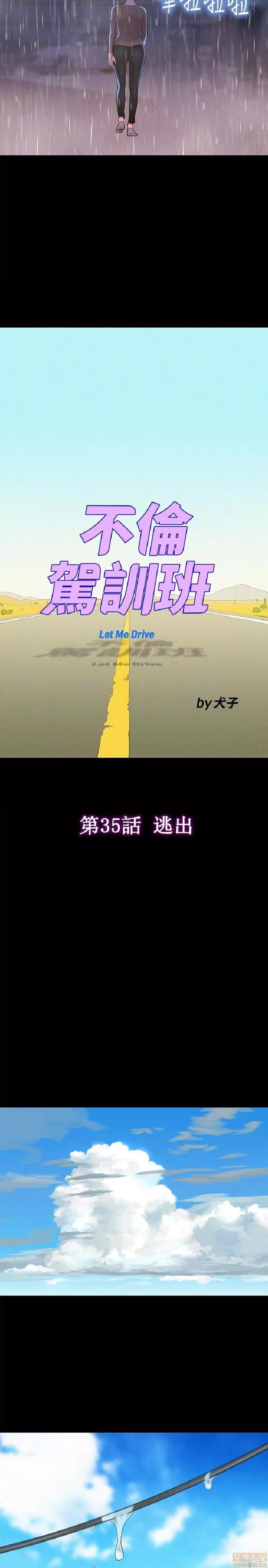 驾训班 不伦驾训班 31-36 第101页